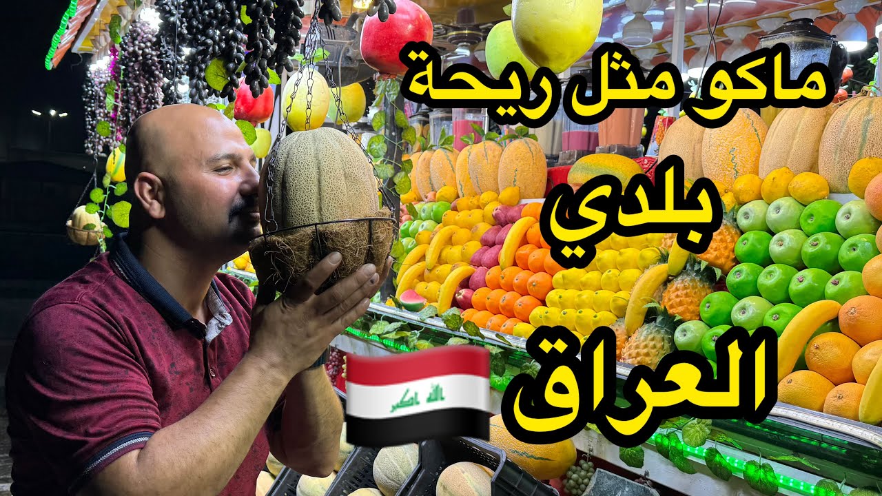 من المانيا الى العراق | درجة الحرارة 45 🥵 نور و سنان
