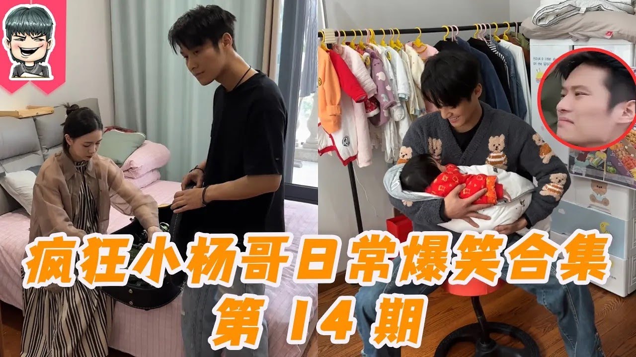 🔥【瘋狂小楊哥日常爆笑合集】小杨哥：看看我哥那个得瑟的样子！#疯狂小杨哥 #直播 #双胞胎兄弟 #搞笑 #小杨哥头号粉丝 #瘋狂小楊哥