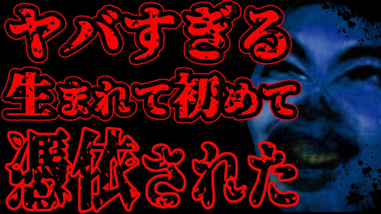 【怖い話】生れて初めて幽霊に憑りつかれたんだけど聞いてくれ【閲覧注意】