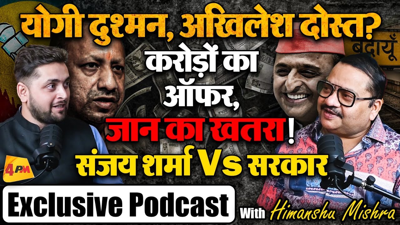 सरकार से क्यों पंगा ले रहे संजय शर्मा? 4PM के बनने की कहानी, बनाने वाले की जुबानी । Sanjay Sharma