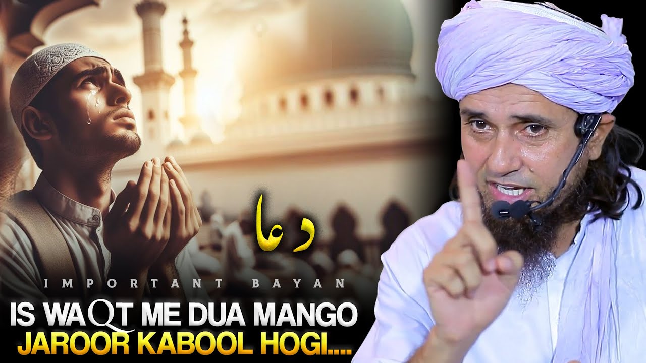 Dua Kis Waqt Jaldi Qabool Hoti Hai ? | Mufti Tariq Masood