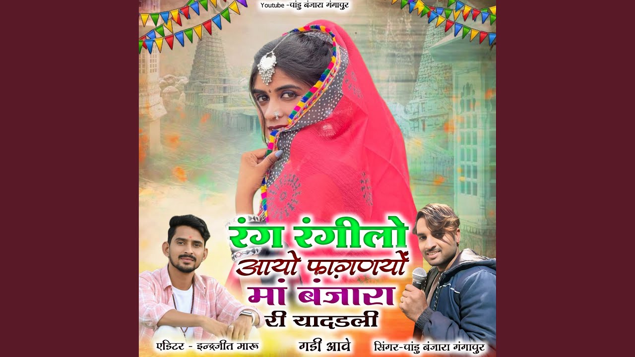 Rang Rangilo Aayo Faganiyo Maa Banjara Ri Yadedali Gadi Aaw