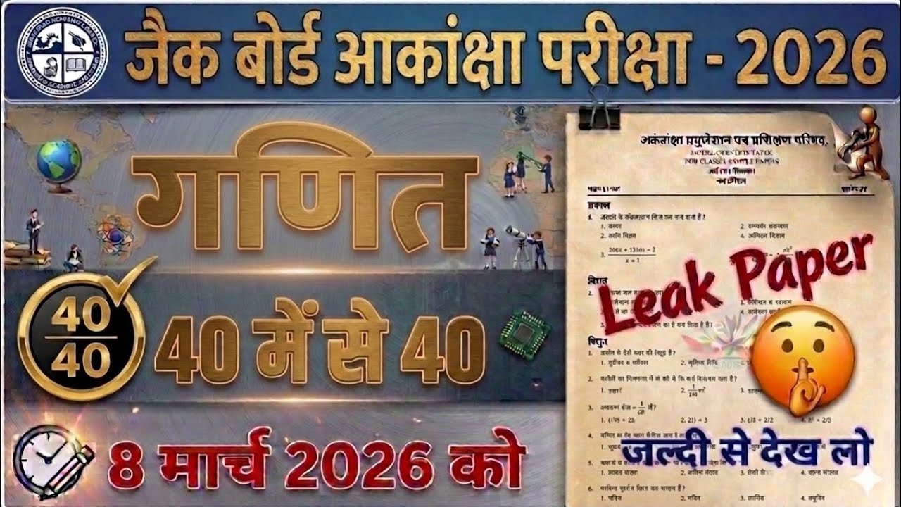 आकांक्षा 40 वायरल question 2026 math 40 important questions JAC board 👍👍