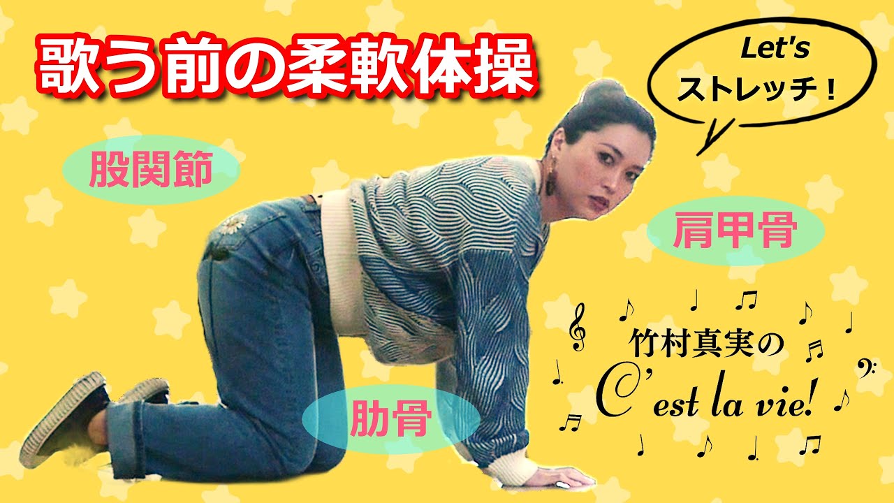 【レッスン動画】オペラ歌手の柔軟体操♪ まみたすが歌唱前に行っているストレッチ方法をご紹介！