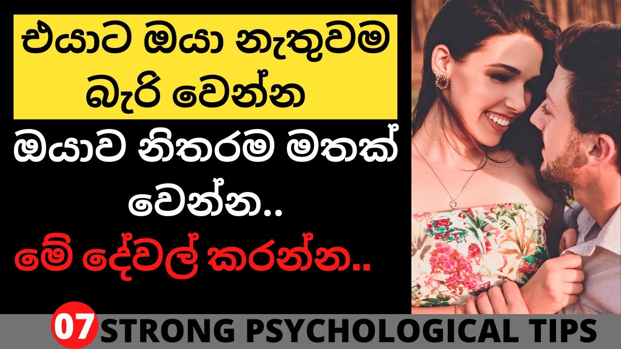 How To Make Them Miss You Sinhala Video | Love Motivation