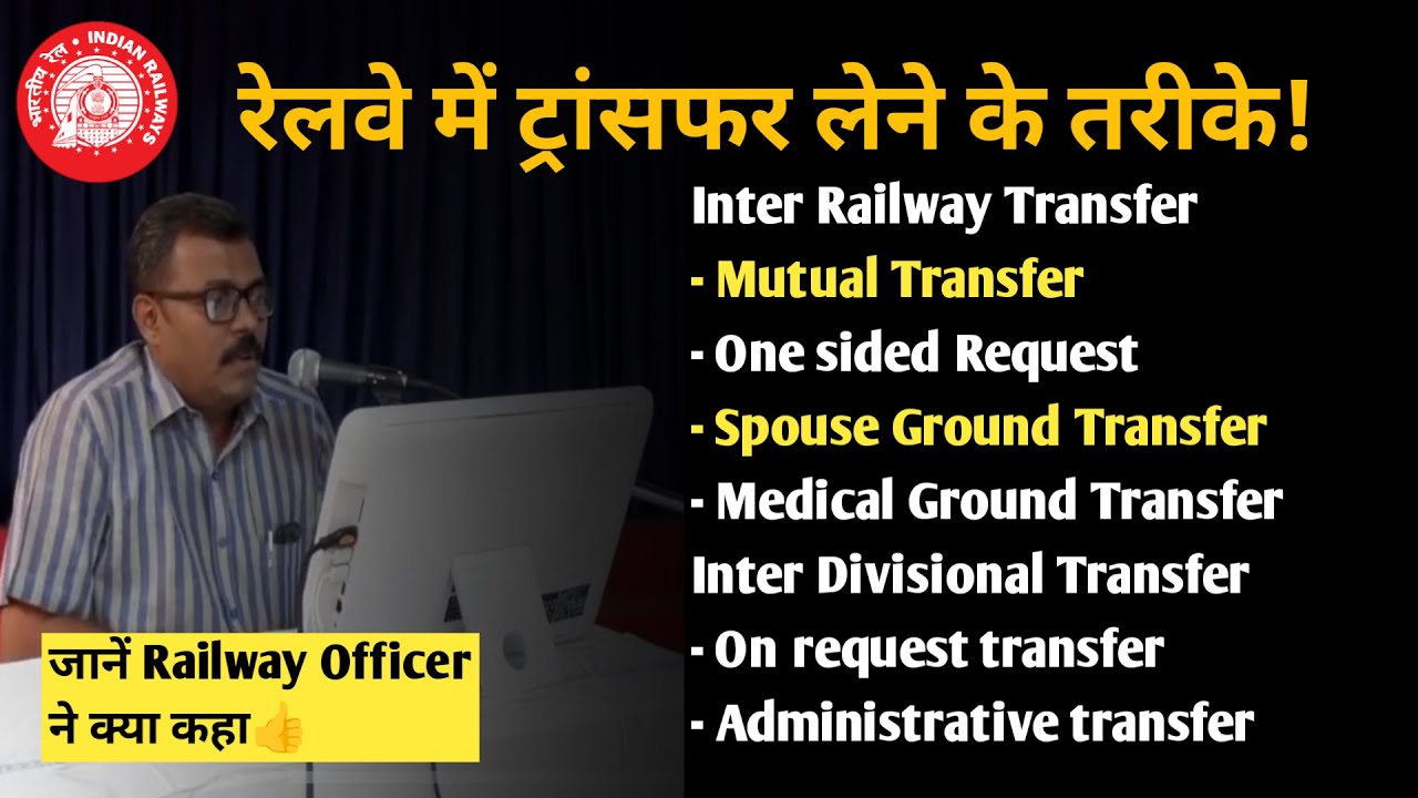 Railway Transfer New Rules | by Railway Officer | Mutual Transfer | On Spouse ground | Railway Wale