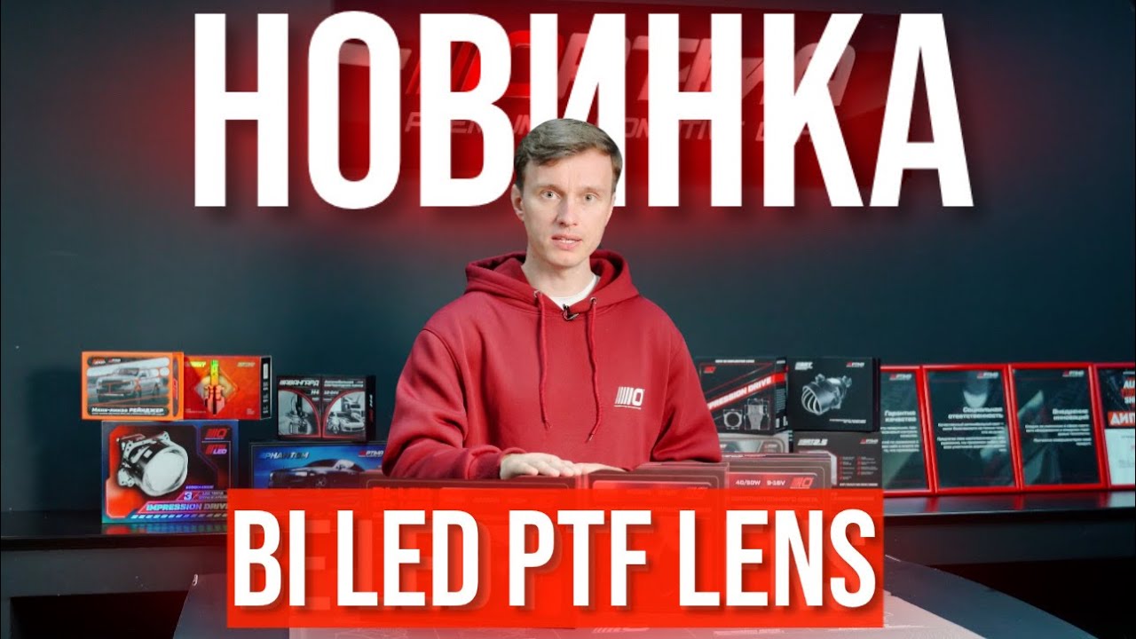 НОВИНКА  &laquo;BI-LED PTF LENS&raquo; КОМПАНИИ &ldquo;OPTIMA LIGHT&rdquo;