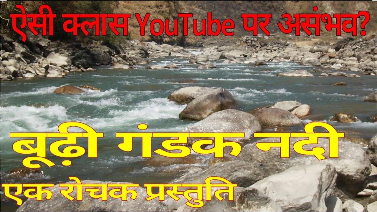 An interesting presentation of the Budhi Gandak River || Indian Geography in Hindi : Rivers of India