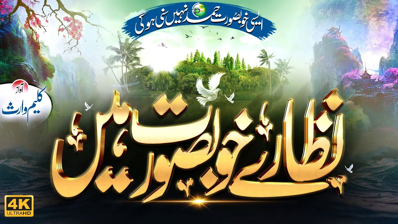 Beautiful Heart Touching Hamd - Nazare Khubsurat Hain - Kaleem Waris - Peace Studio