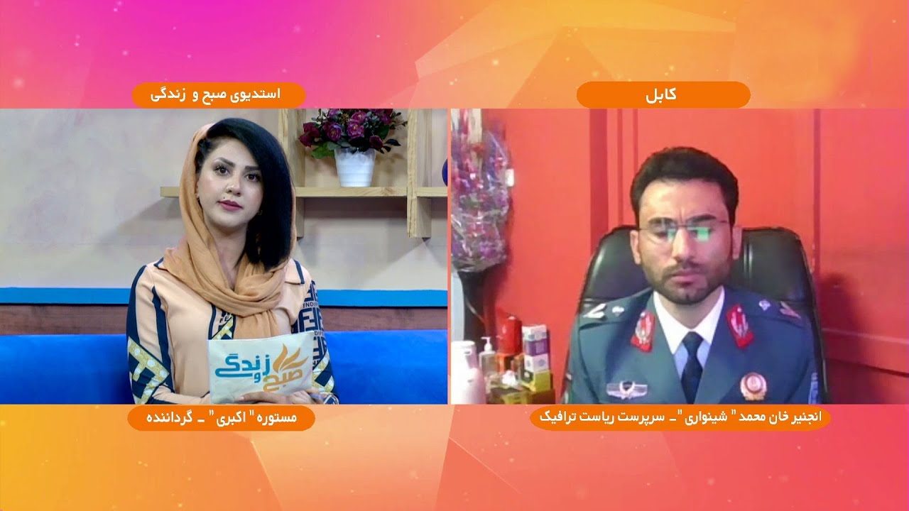 Interview with Khan Mohammad Shinwaray | مصاحبه با خان محمد شینواری سرپرست ریاست ترافیک