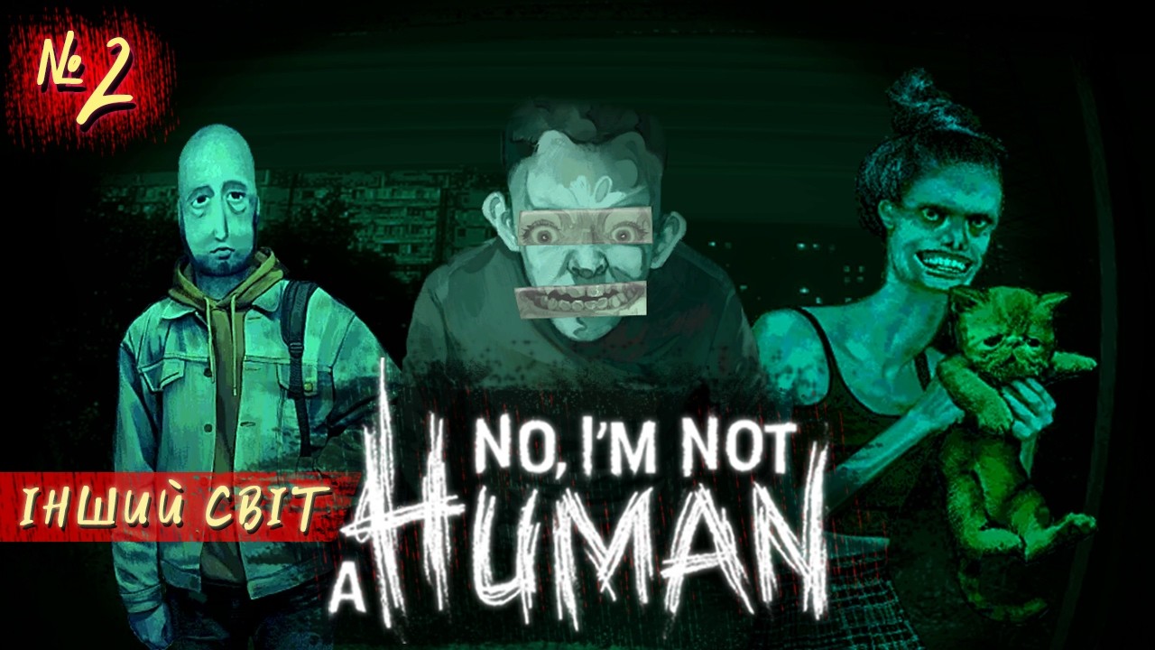 No, I'm not a Human (Ні, я не Людина) | №2 |◢ КОМУ ВІРИТИ? ◤| Елітне Проходження Українською