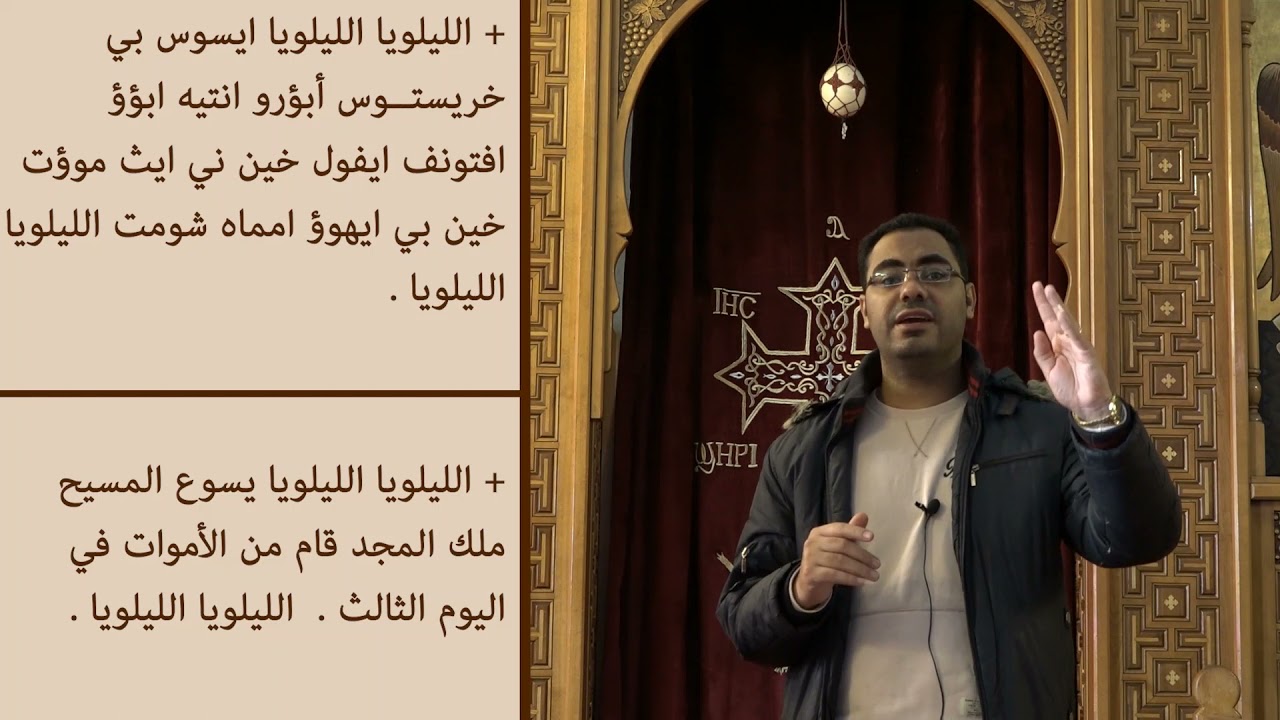 مرد مزمور عيد القيامة تعليمي