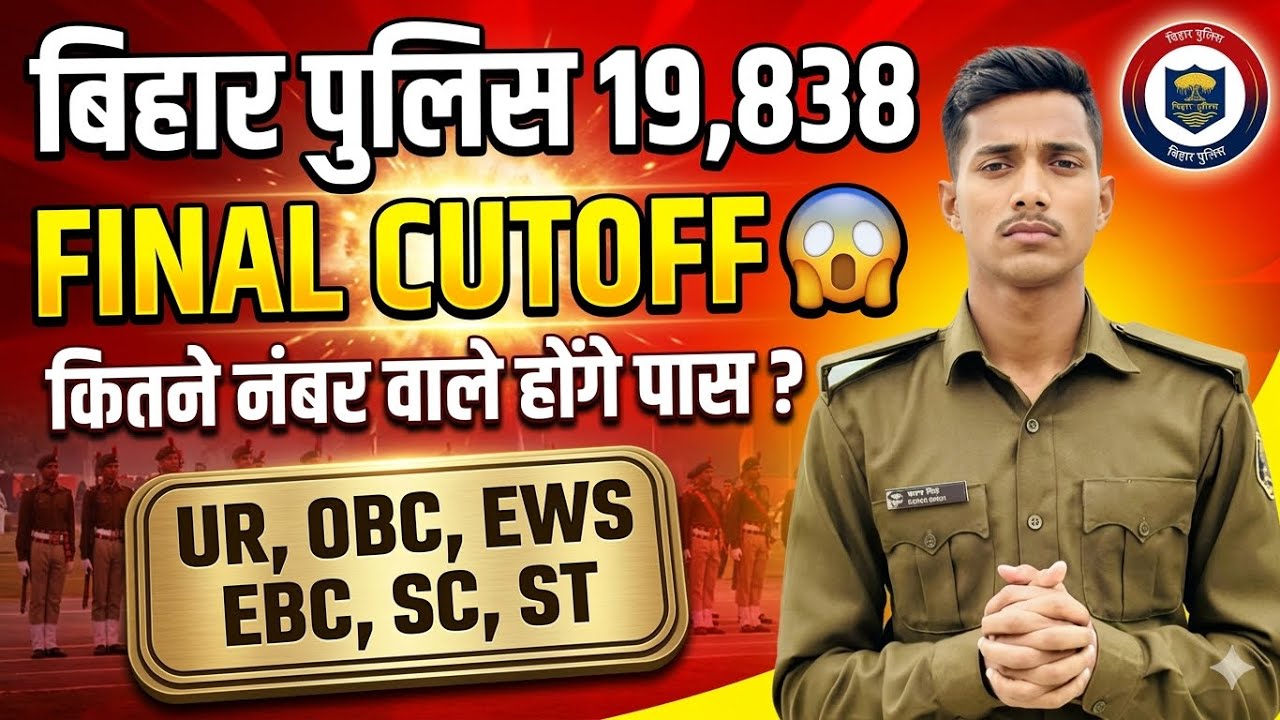 Final Cutoff देखलो 😱☝️ | बिहार पुलिस 19,838 Final Cutoff क्या होगा 💯