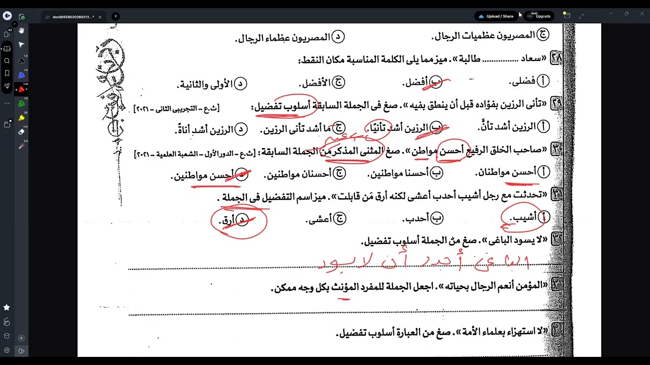 الصف الثالث الثانوي ملزمة رقم 26