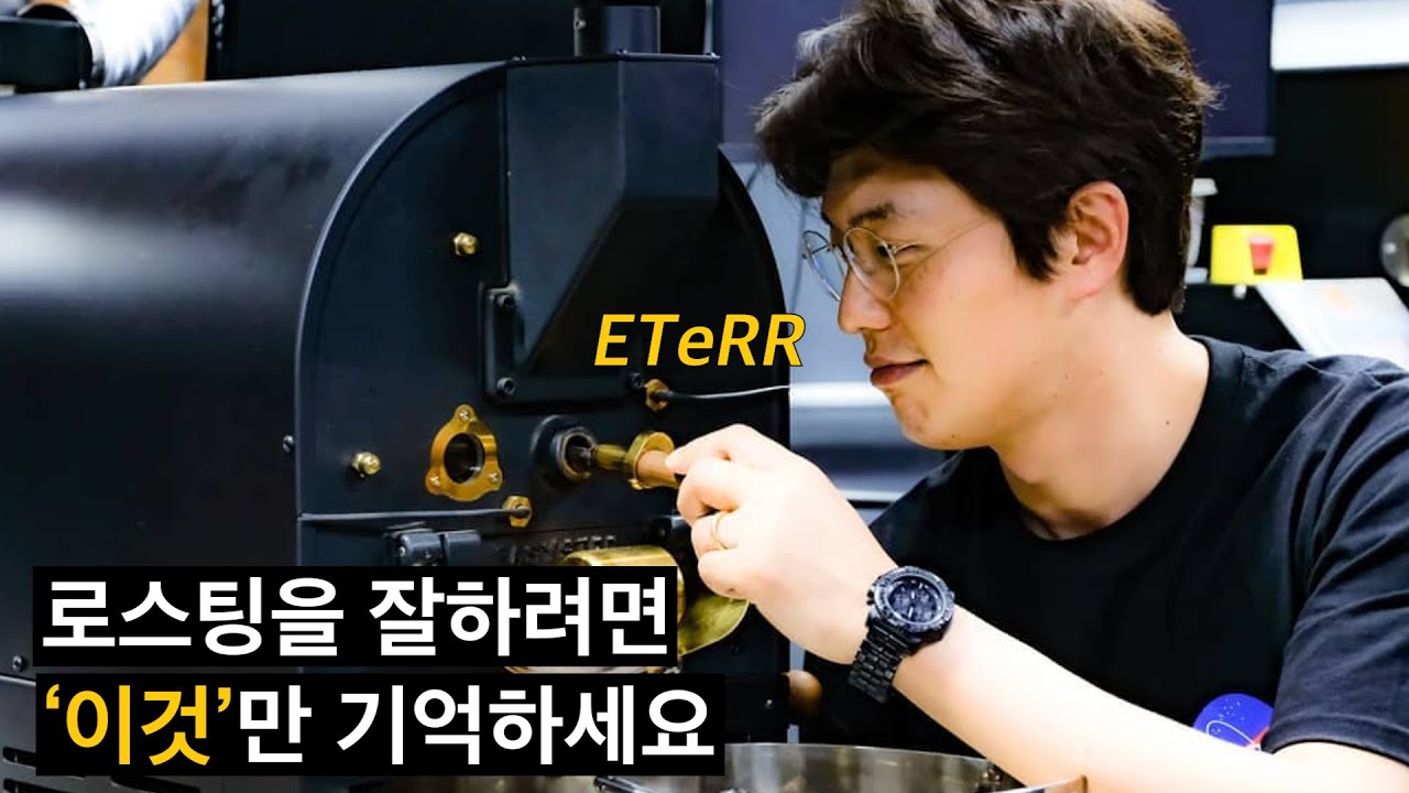 국가대표 로스터가 로스팅할 때 “이것”을 가장 중요하게 보는 이유 (주성현 로스터)