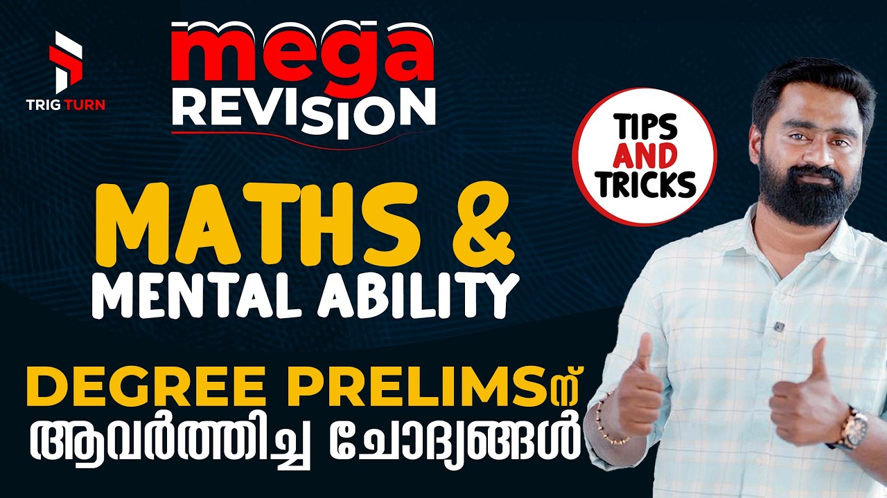ഇത് കാണാതെ പോകരുത്  💥| Maths & Mental Ability MEGA Revision💯 | Degree Prelims 2026 | TRIG TURN🔥
