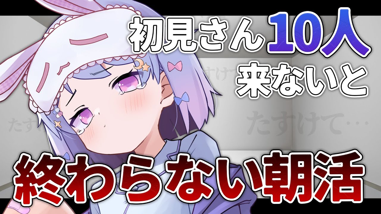 【朝活/たすけて】初見さん10人来たけど出ない部屋【#前田ノカ/#Vtuber】