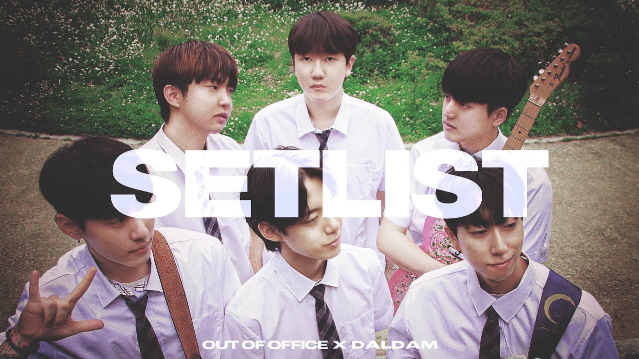 2023년은 달담으로 새파랗게 빛났다💙  | SETLIST |  플레이리스트