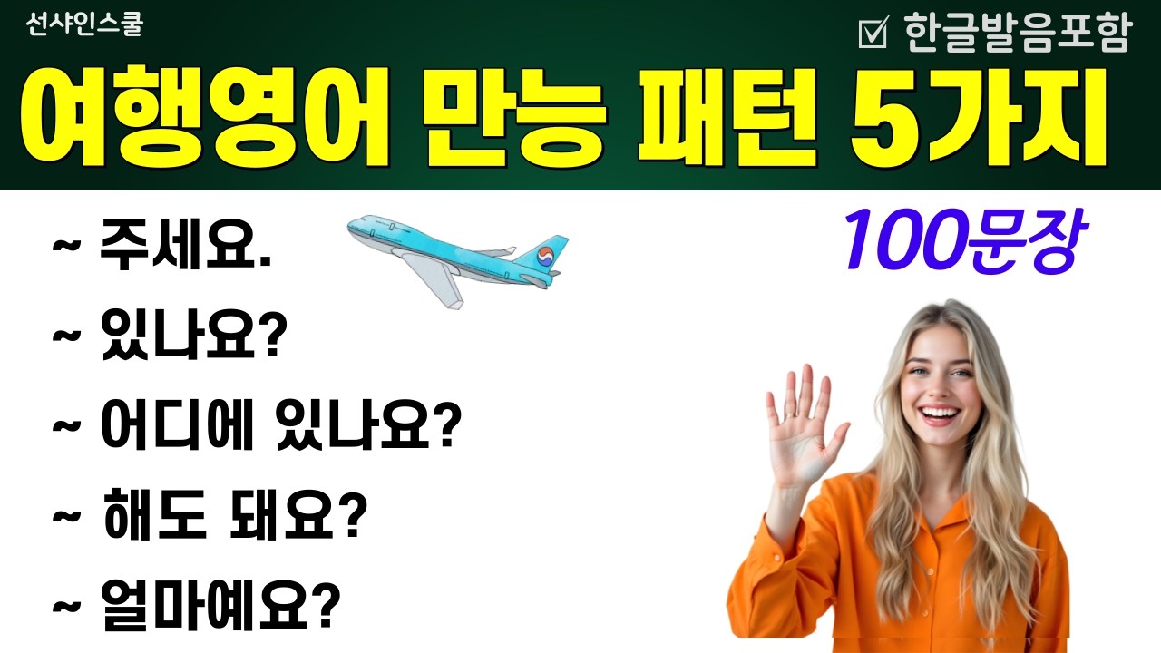 해외여행 필수 패턴! 