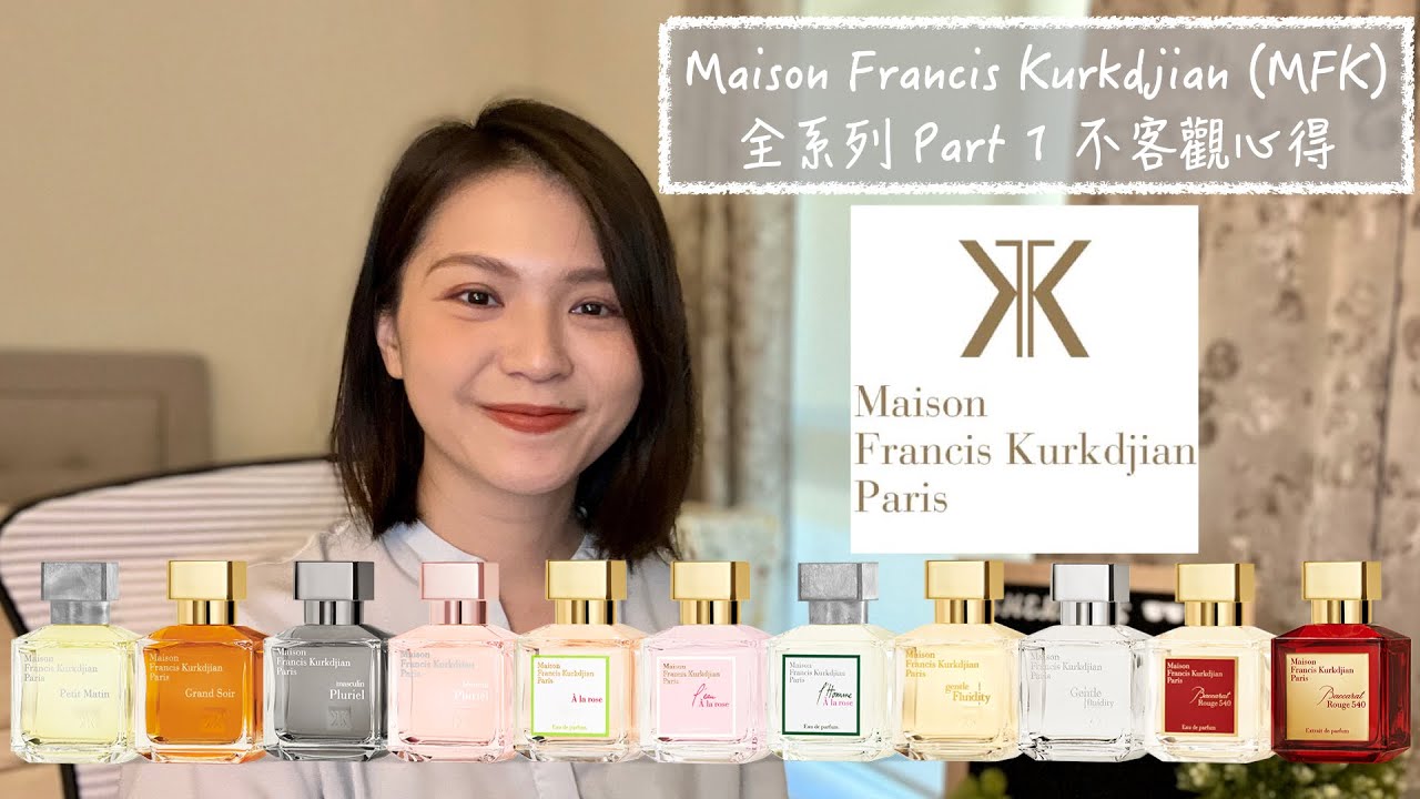 Maison Francis Kurkdjian (MFK) 全系列31款香氣不客觀心得 Full House Review Part 1