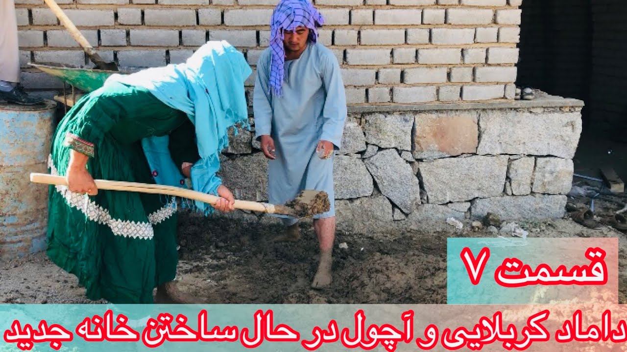 ویدیو جدید جالب و کمدی آچول و داماد کربلایی در کار ساختن خانه /comedy video damad karbalai v achol