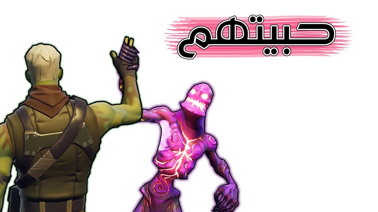 Fortnite | كيف تصير صديق الزومبي؟