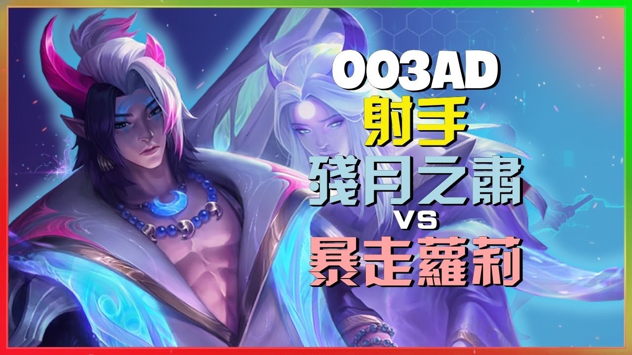 003ad 完美示範第一 残月之肃 控槍美學與極致走位 最強王者實戰深度解析