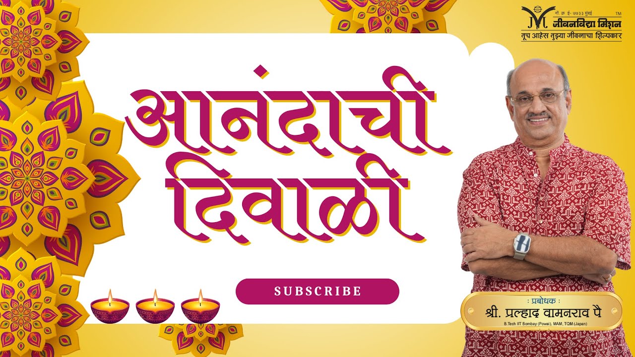 🪔LIVE- Diwali Special | Anandachi Diwali | आनंदाची दिवाळी | Shri Pralhad Wamanrao Pai | Deepavali