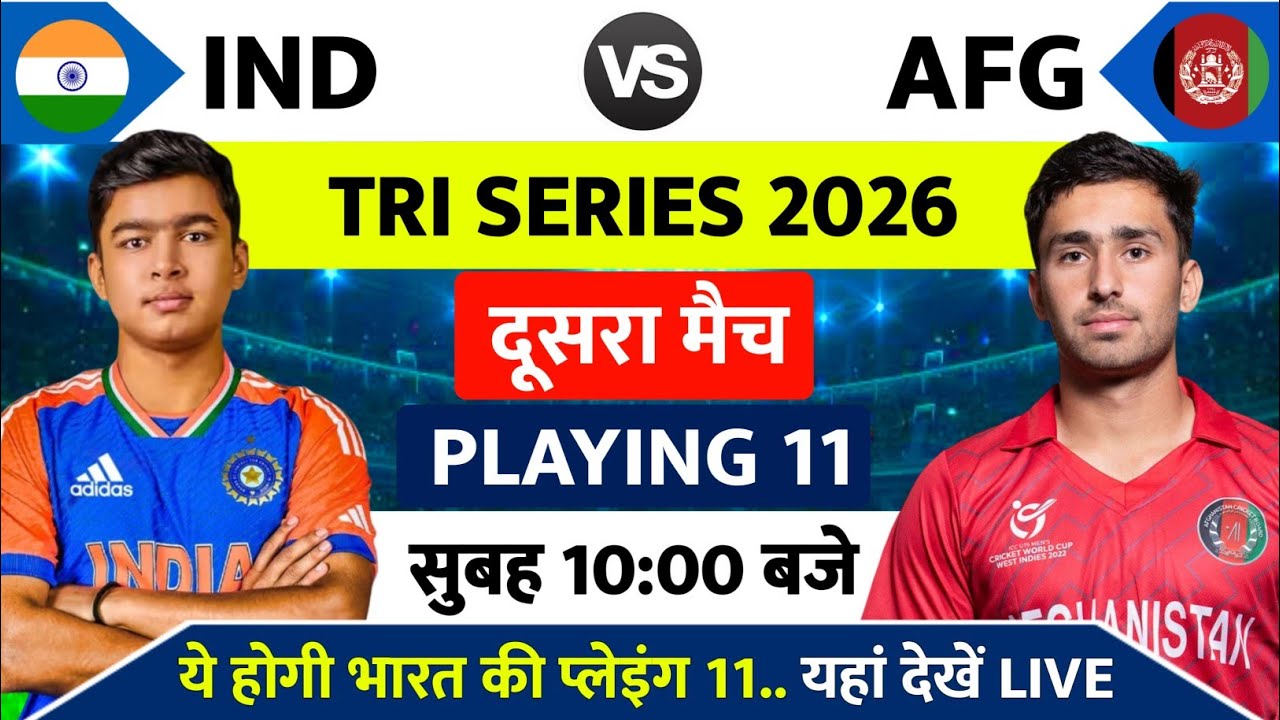 India vs Afghanistan Tri Series 2026 | India vs Afghanistan Live Match Today, India Ka Match Kab Hai