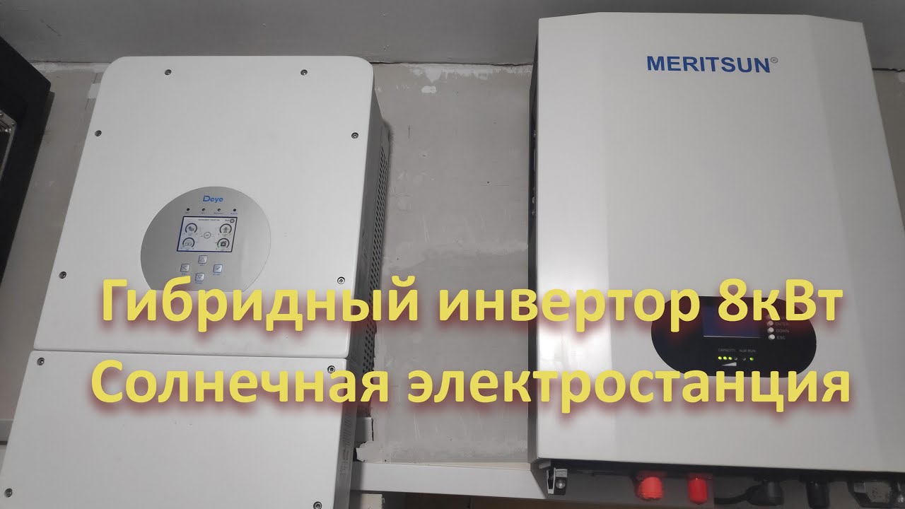 Гибридный инвертор 8кВт - Deye