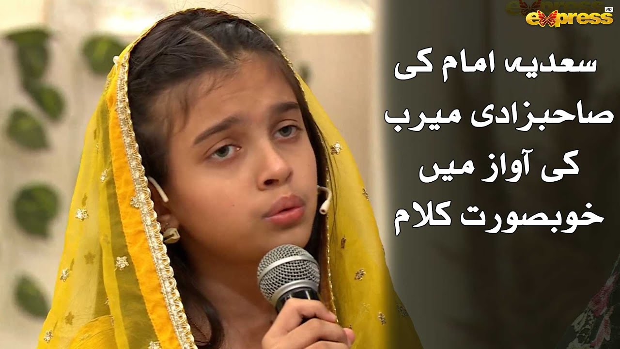 Main To Panjtan Ka Ghulam Hun | Naat | Meerab | Sadia Imam | Javeria Saud | Express TV