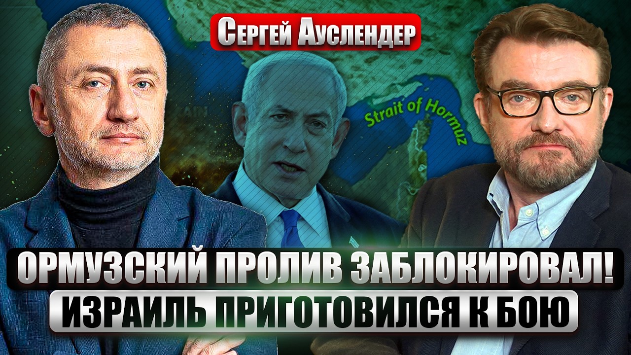 💥АУСЛЕНДЕР: США НАЧАЛИ МОРСКУЮ БЛОКАДУ! Россиян ВЫВЕЛИ ИЗ АЭС ИРАНА. Чем закончится ВОЙНА В ЛИВАНЕ