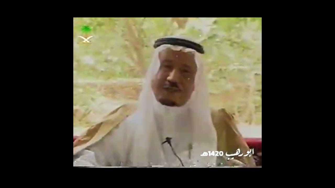 لقاء تلفزيوني قديم عام ١٤٢٠ هـ  في بيت عايد بن راجي البلهود السرحاني