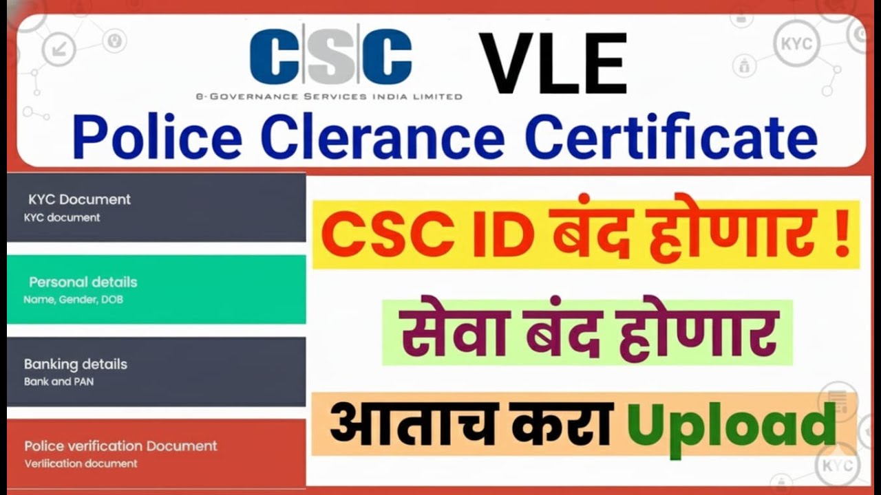 CSC Police Verification Uplod Kaise Kare | how to upload Polce verification  csc profile kyc update