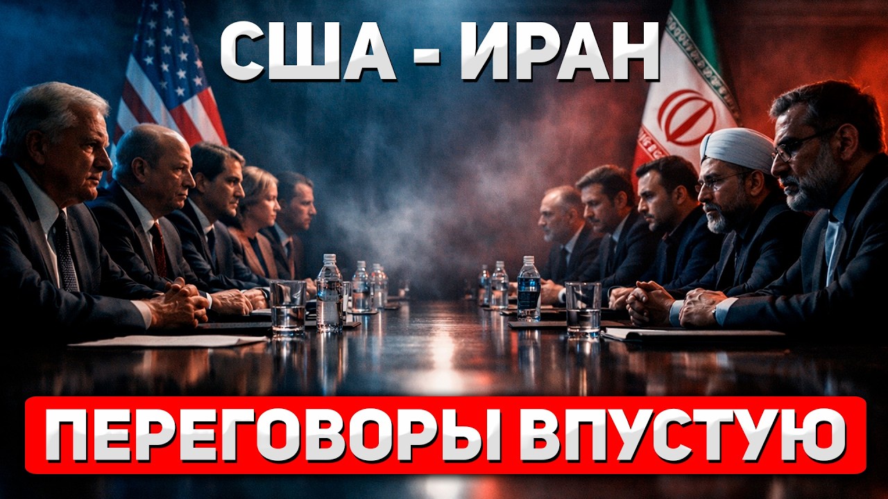 США недовольны: встреча с Ираном закончилась ничем