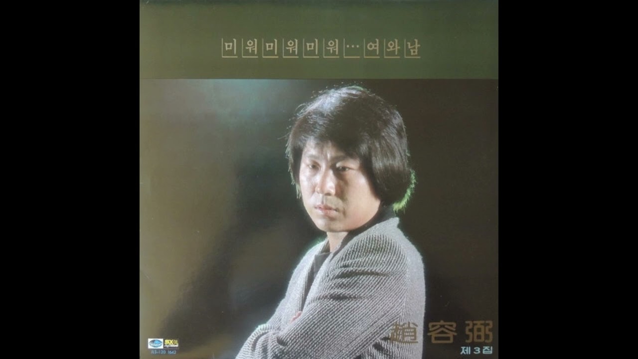 Cho Yong-pil - Red Dragonfly (Live 1993) [No Crowd Track]