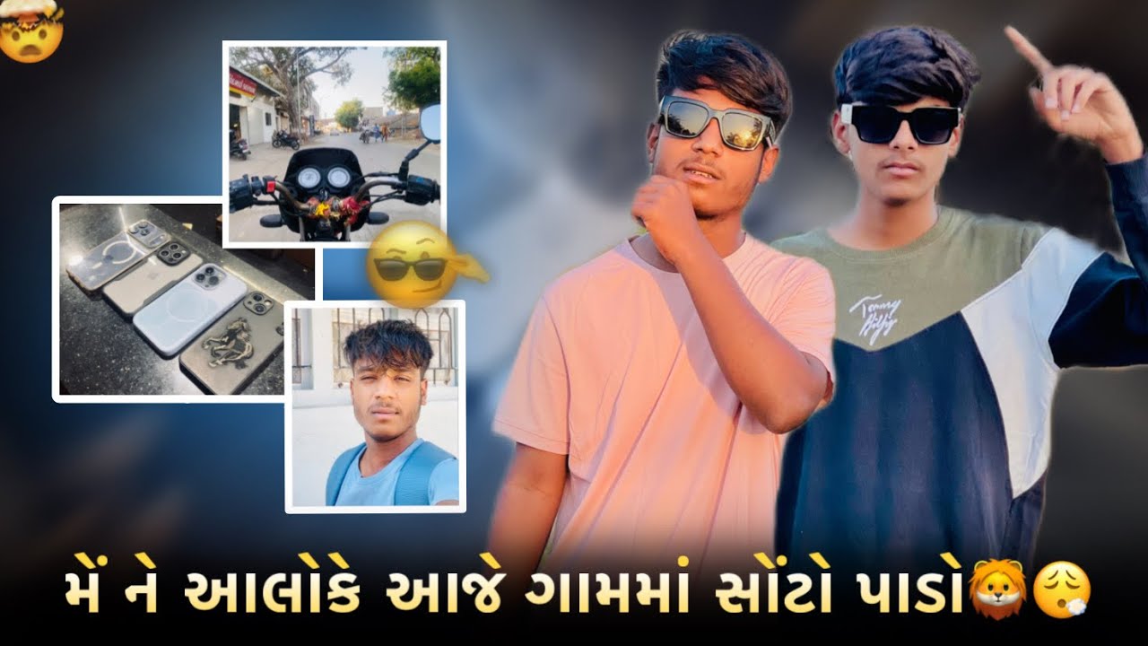 આજે 5 લાખ ના / i ફોન ભેગા કરા 💀😮‍💨