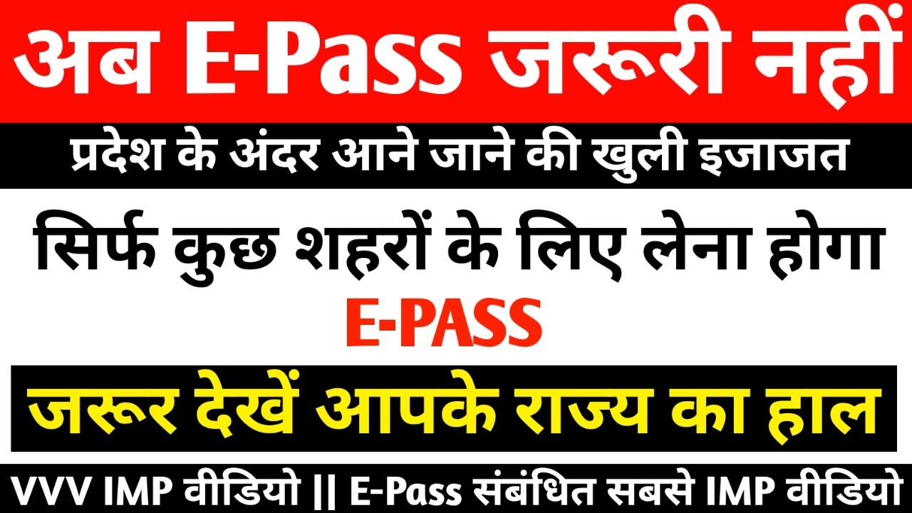 ePass Kaise banaye Online Lockdown e Pass Kya Hai How to Apply Online e pass, epass related doubt