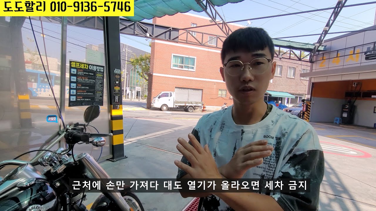 할리 정비사가 알려주는 할리데이비슨 세차방법 / 할리데이비슨 도도할리 최우혁