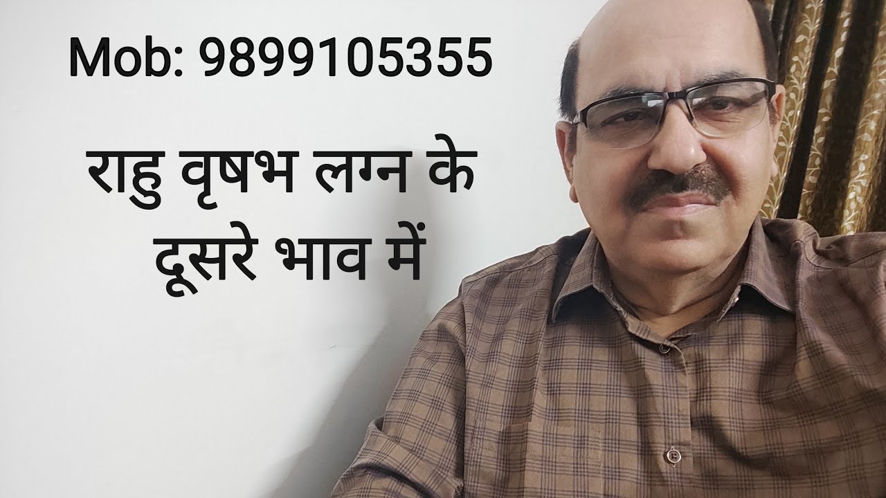 Rahu in second house of Taurus Ascendant/राहु वृषभ लग्न के दूसरे भाव में