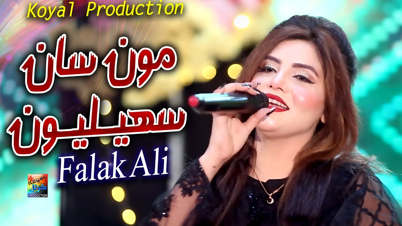 Moonsan Sahelyon | Falak Ali | Official  Music Video 2025 | Koyal Production Official