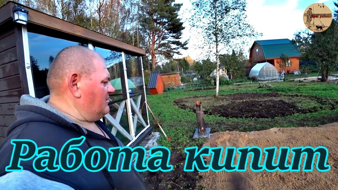 Дача 12 серия. Работа кипит.