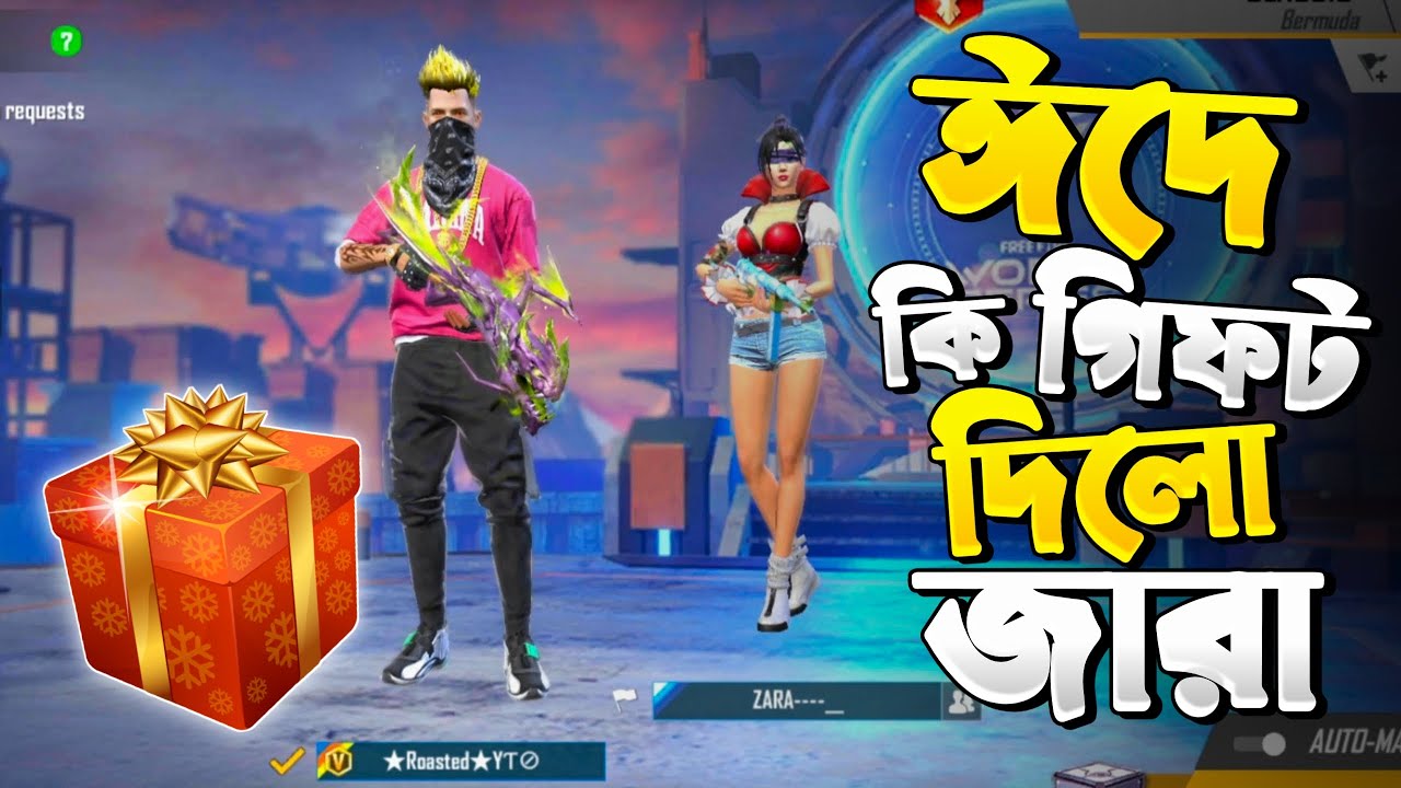 ঈদ উপলক্ষে জারা আমাকে কি উপহার দিল😮🤫