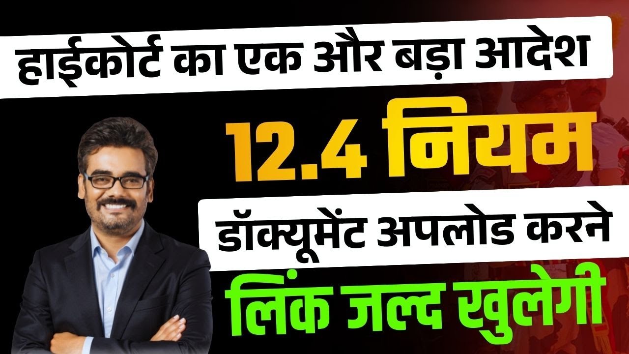 वर्ग 2 वालों के लिए बड़ी जीत  | 12.4 नियम बदला ? MPTET Varg 2 Latest News | MPTET Varg 3 New Update