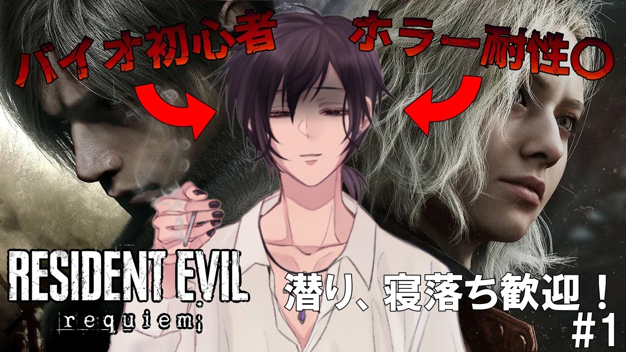 【初見】絶対に叫ばない男のBIOHAZARD REQUIEM #1