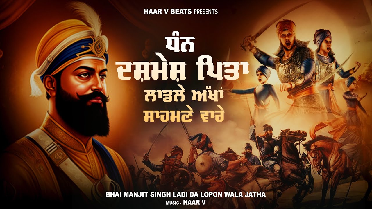 Dhan Dhan Dashmesh Pita Laadle Akhan Sahmne Waare | Latest Devotional Song | Lopon Wala Jatha