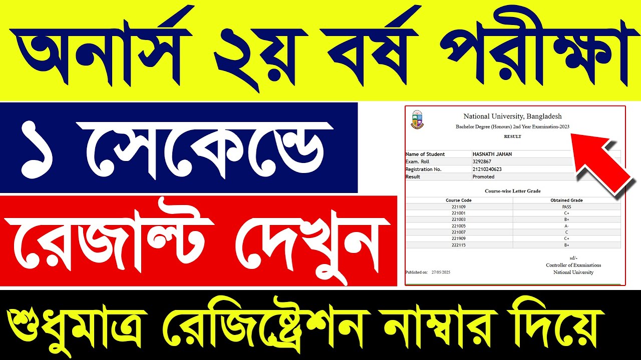 Honours 2nd Year Result Check 2025 || How to Check Honours 2nd Year Final Exam Result 2025
