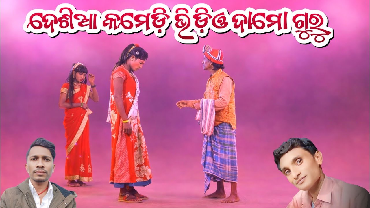Borajodinatok Comedy || 9861801220 || Damoguru, Pradeepguru || Tu MO Bhagya re Nahi 
