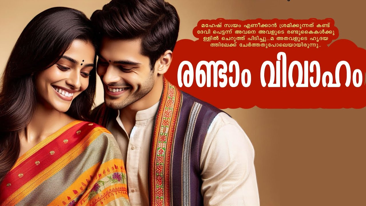 രണ്ടാം വിവാഹം..Shahul Malayil