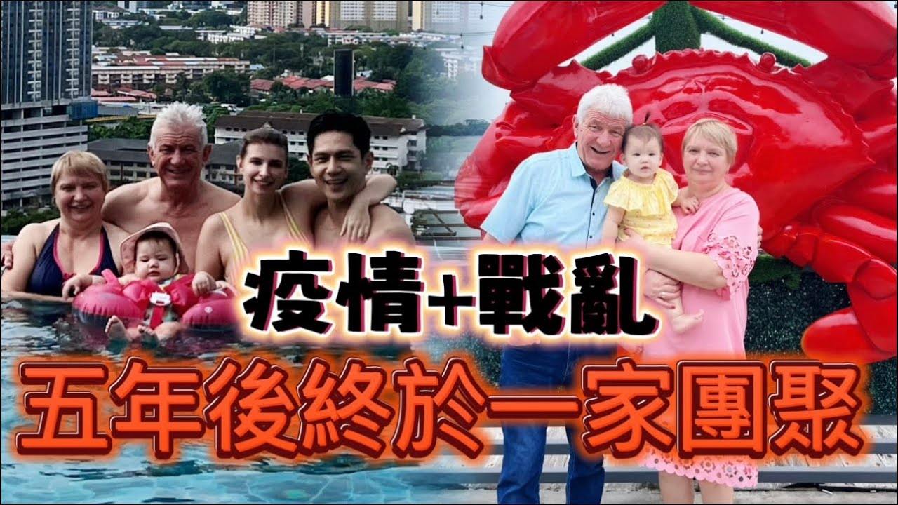 疫情+戰亂後的五年終於一家團聚｜烏克蘭一家人團聚亞洲｜馬來西亞吉隆坡文化之旅